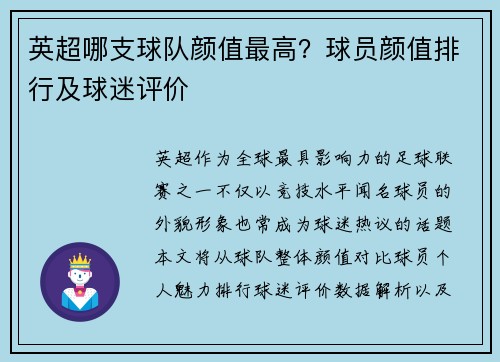英超哪支球队颜值最高？球员颜值排行及球迷评价