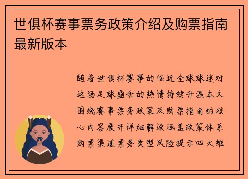 世俱杯赛事票务政策介绍及购票指南最新版本